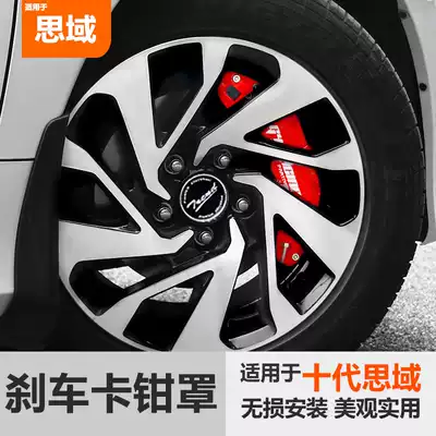 Suitable for the tenth generation Civic brake caliper cover abalone aluminum alloy caliper set car wheel decoration hatchback modification