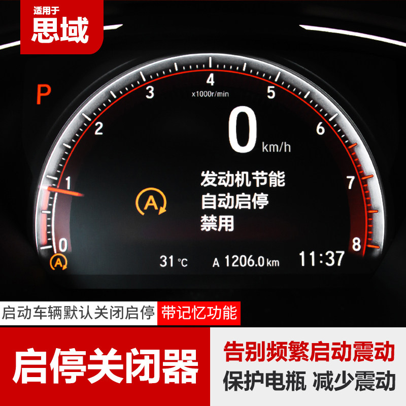 Suitable for the 10th generation Civic engine automatic start and stop switch Stop treasure decoration car interior modification accessories