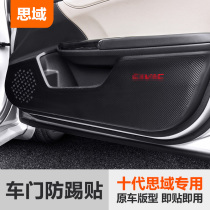  Suitable for 10th generation Civic door anti-kick pad Rear anti-kick pad protective pad Civic 10th generation interior modification accessories