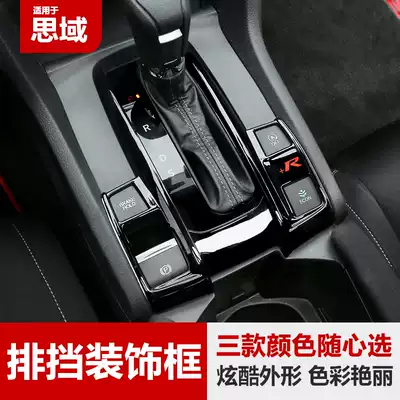 Suitable for Civic interior decoration stalls panel trim strip car stickers Civic tenth generation legal modification accessories