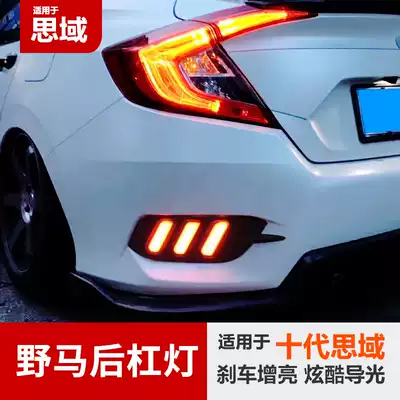 Suitable for Civic 10th generation modified Mustang rear lever light New Civic rear lever LED light Rear bumper fog light
