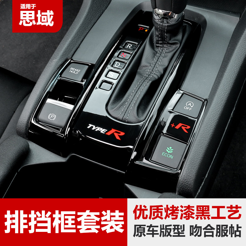 Suitable for decoration articles in Shidai Domain Interior Decoration articles Row-Stall Panel Decoration Strips Car Attaching Method Retrofit Accessories