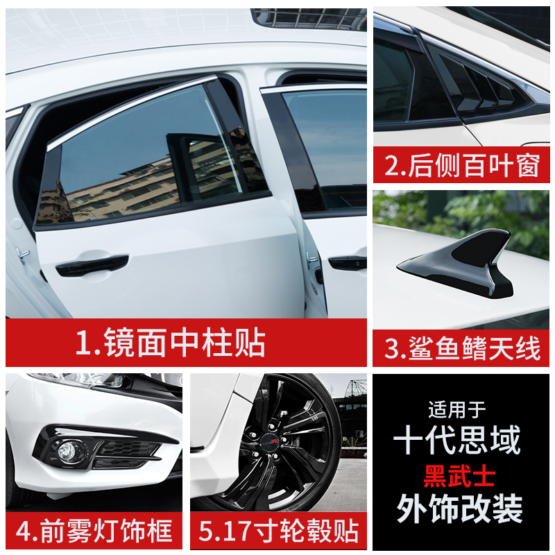 Suitable for Civic 10th generation modified wheel shell door mesh trim strip handle fog light frame body sticker appearance kit