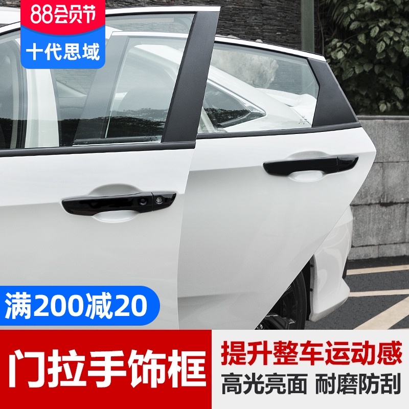 Suitable for Civic Generation 10 modified door handle cover Darth Vader body sticker Door handle trim frame New Civic modified