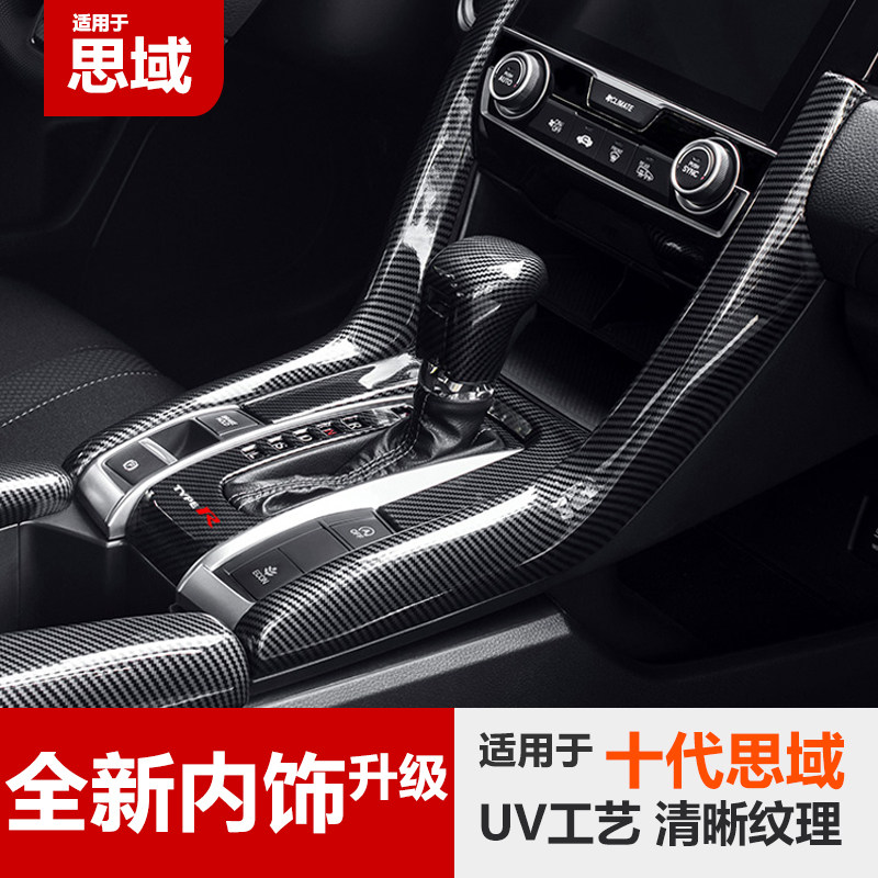 Suitable for the tenth generation Civic interior center control gear armrest steering wheel Civic interior decoration supplies legal modification