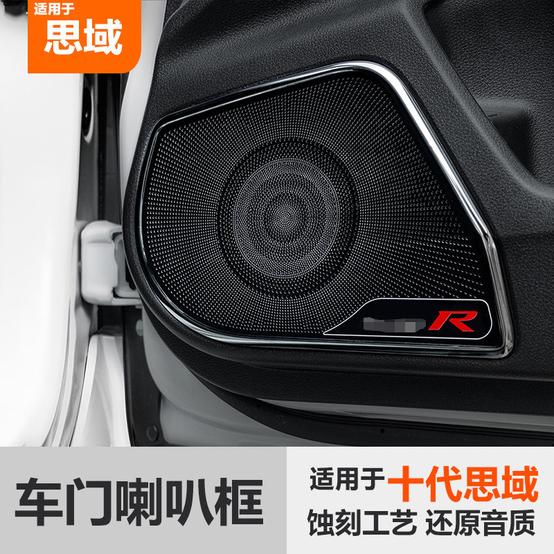 Suitable for the 10th generation Civic door anti-kick pad horn cover decorative frame paste Hatchback interior decoration supplies modification