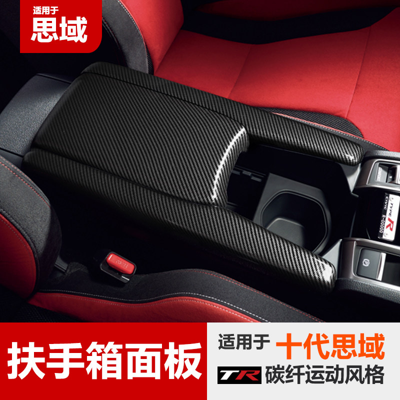 Suitable for Civic generation 10 modified handrail box cover Central handrail box panel decoration stickers New Civic interior decoration