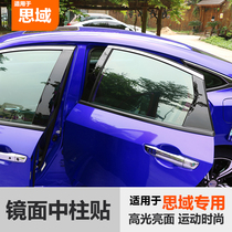  Suitable for the tenth generation Civic middle column patch Mirror B-column patch Body decoration patch sequins Window trim modification