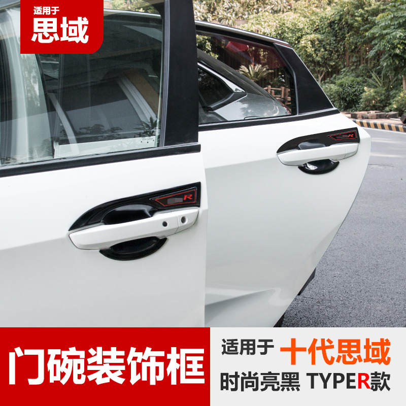 Suitable for the tenth generation Civic outside door handle door Bowl door handle anti-scratch decorative sticker protective cover Civic tenth generation modification