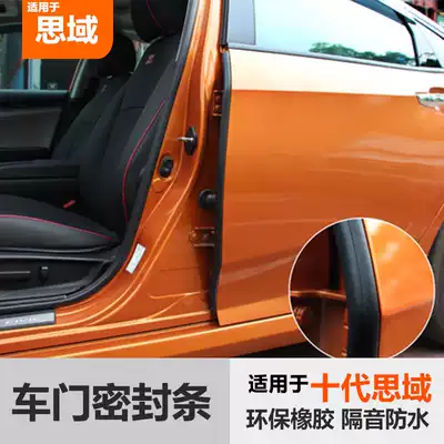 Suitable for Civic 10th generation modified door gap sealing strip sound insulation strip Car protective sealing strip silencer strip