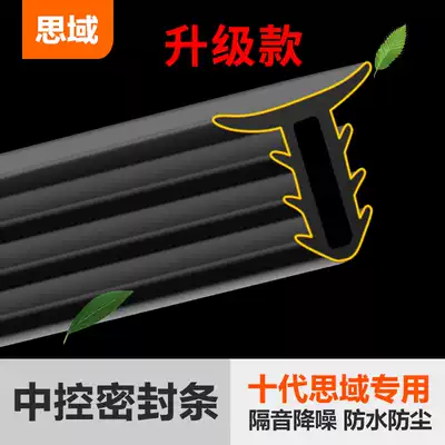 Suitable for Civic tenth generation modified center console sealing strip front instrument panel gap abnormal noise windshield soundproof strip