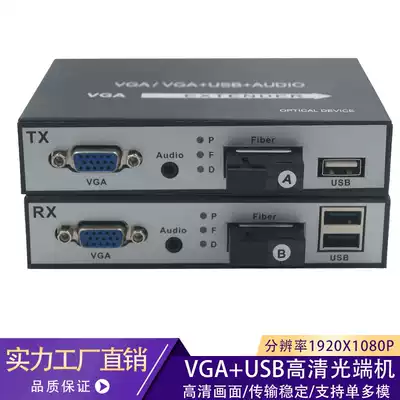 KVM optical end machine VGA to fiber optic VGA extender VGA optical end machine with USB keyboard and mouse audio high-definition one