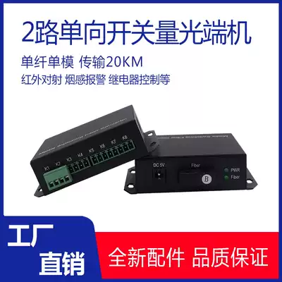 2-way switch light transceiver 2-way alarm optical transceiver infrared switch to optical fiber