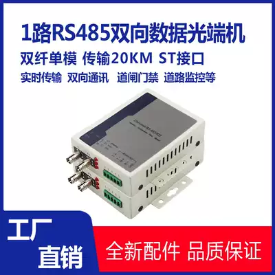 RS485 bidirectional data optical transceiver 485 Data optical cat industrial control 485 Data extension transmission ST Double Fiber One