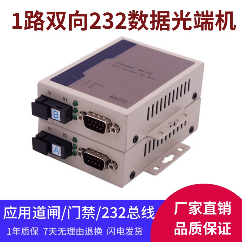 RS232 optical cat bi-directional 232 data optical end machine 232 data to fiber optic transceiver photoelectric converter a (to male and female please leave a message)