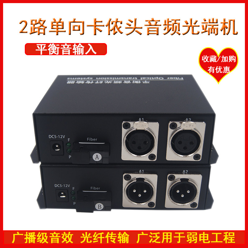 Broadcast-grade 1-way 2-way 4-way 8-way unidirectional two-way XLR balanced audio optical end machine Broadcast-grade Xlr balanced audio fiber optic transceiver extender 1