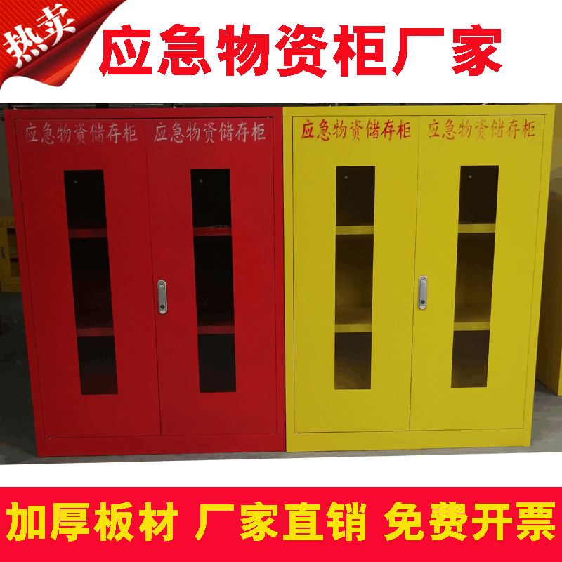 Emergency Substance Storage Cabinet Accident Emergency Equipment Storage Cabinet Flood Prevention And Flood Control Equipment Display Reserve Cabinet Fire Cabinet