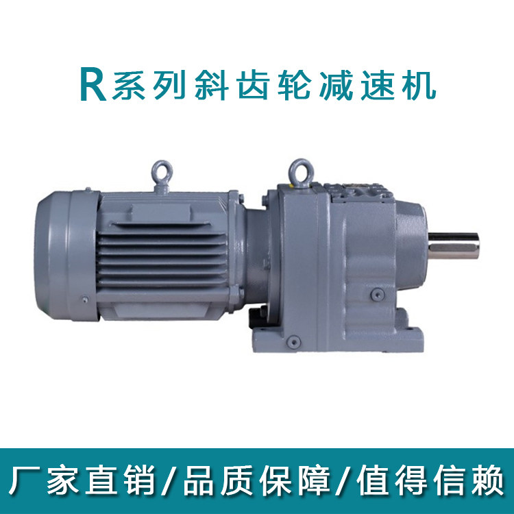 R series inclined gear hard tooth surface reducer gear reducer SEW speed reducer manufacturer direct