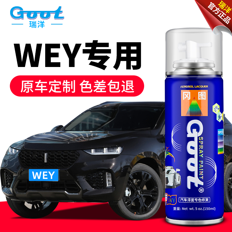 Great Wall Weipai WEY special paint pen vv5vv6vv7 car paint scratch repair artifact black and white paint can