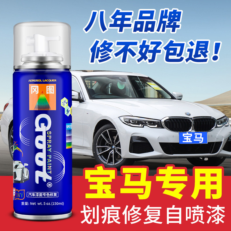 Dedicated BMW 3 Series 5 Series Spray Paint Ore White Patch Paint Pen Original Car Paint Scratch Repair Charcoal Black Repair Paint