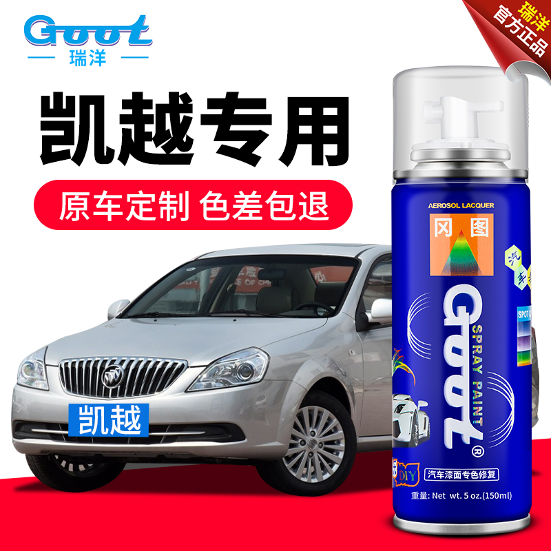 Buick Kaiyue repair paint pen special self-painting car paint scratch repair Yuan black titanium silver Red snow white