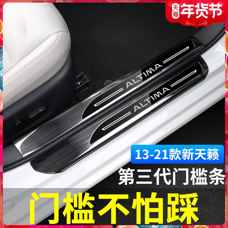 Nissan 13-21 new Teana modified threshold protection strip car interior welcome pedal special accessories supplies