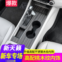 Nissan 13-20 21 Teana modified car interior console Seven generation gear panel Car accessories