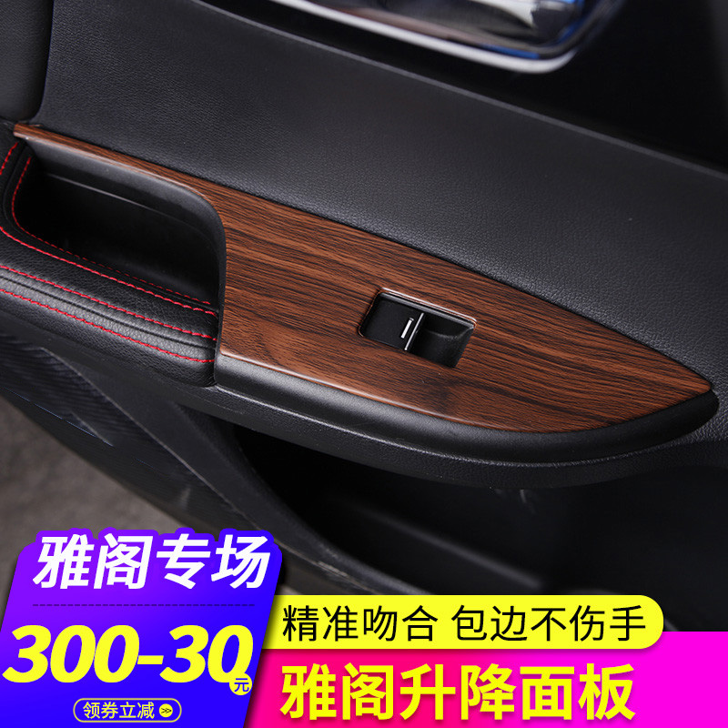 Suitable for 14 - 18 9 generation 9 5 generation of the Jaw modified lift and drop switch panel interior door arm frame decoration