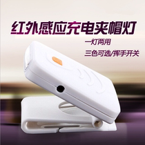 Fishing induction headlights Night fishing Rechargeable Floodlight Super Bright LED Clips Cap Lamp Peak Wearing Style Pull Bait Light Fishing