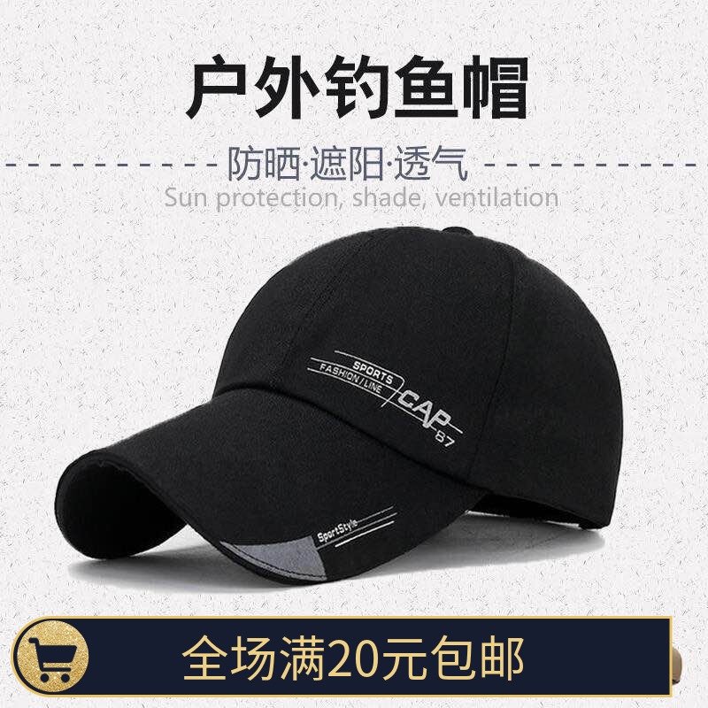 Hat men summer baseball cap spring and autumn leisure tide outdoor sun fishing cap sun shade ducktongue cap woman