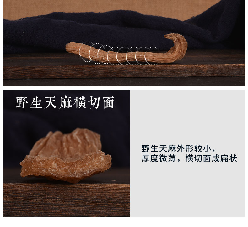一品森 长白山野生天麻 250g 图6