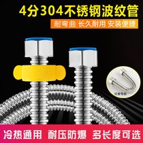 304 stainless steel bellows 4 points high pressure explosion-proof hot and cold water inlet pipe Water heater toilet household hose Water pipe