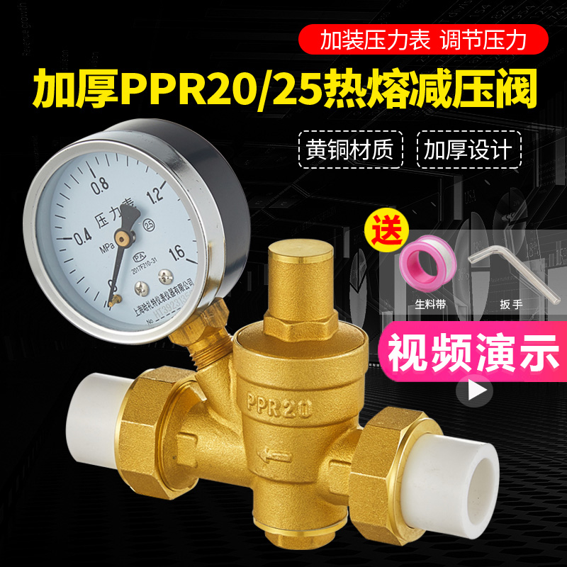 PPR20 25 Water Pipe Pressure Reducing Valve Household Water Purifier Water Heater Constant Pressure Regulator Valve 4 points ppr joint