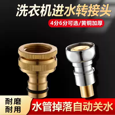 All copper 4 points and 6 points washing machine nozzle faucet adapter connected to washing machine inlet pipe intelligent water stop nozzle