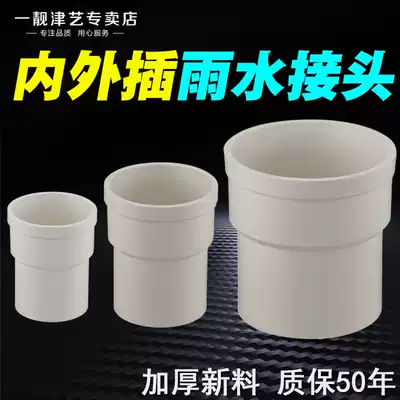 50 75 110PVC internal and external insertion direct extension joint drainage pipe size bundle mouth rainwater interpolation pipe fittings