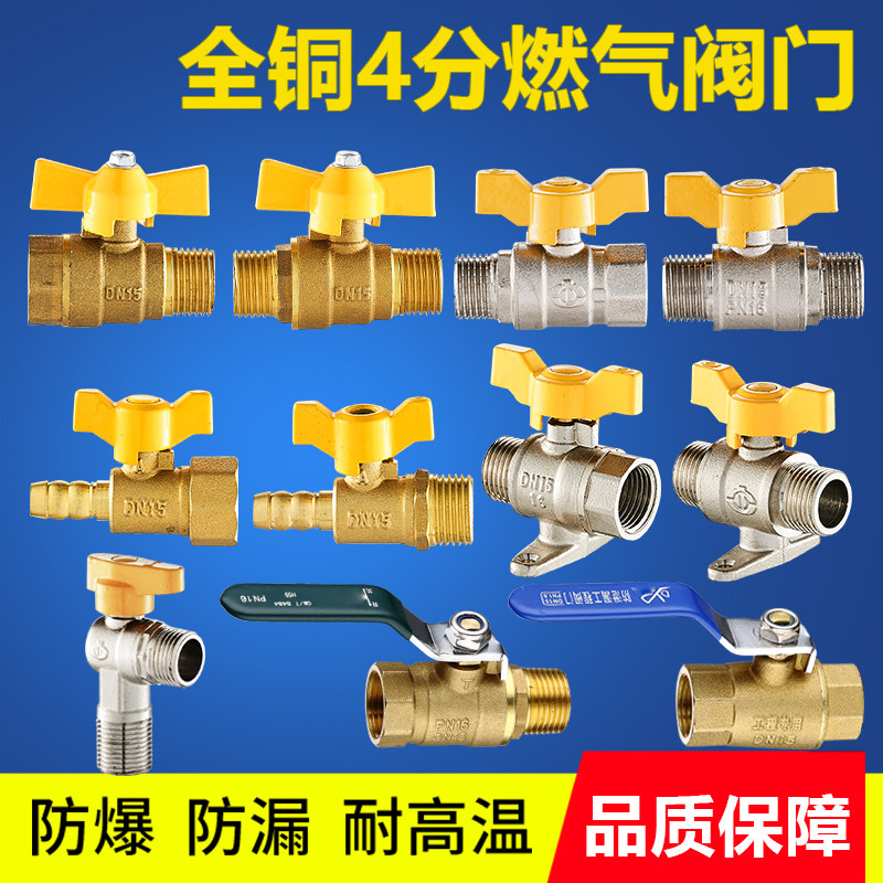 Total copper thickened gas valve gas valve gas boiler switch water heater fittings internal wire external wire ball valve 4 points