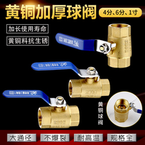 Brass thickened ball valve water pipe switch inner and outer wire inner wire gas tap water heater valve 4 minutes 6 minutes 1 inch