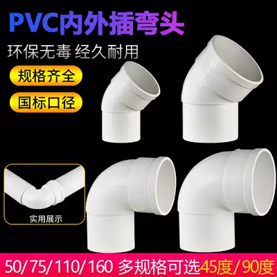 50 75 110pvc interpolation elbow outlet inlet inner and outer socket 90 degree sewage pipe fittings rainwater joint