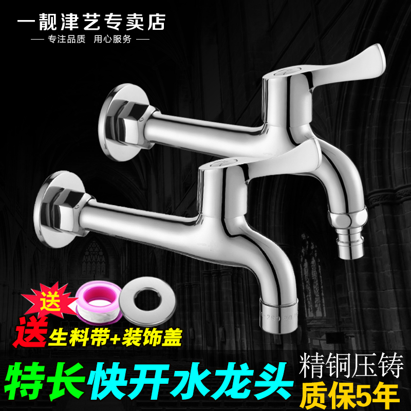 Full copper mop pool tap Single-cold-to-wall lengthened washing machine Balcony Long Pole Mop mopping anti-splash mesh nozzle