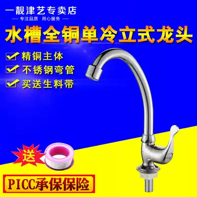 Kitchen washing pot basin sink single cooling vertical rotary faucet all copper single-handle single-hole ceramic spool
