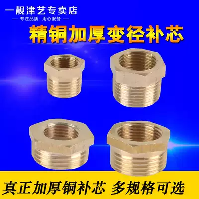 All-copper reducer direct connection filling core 4 points to 2 3 points reducing joint 6 points to 1 inch inner and outer wire filling heart inner wire accessories