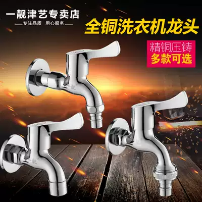 All copper quick open single cold double use double switch multi-function faucet 4 points extended washing machine mop pool into wall faucet