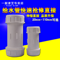 PVC water supply pipe quick connector plastic drinking water pipe repair and telescopic direct national standard water supply pipe accessories