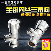 All copper 4 points inner and outer wire triangle valve inner wire angle valve open valve toilet water heater inner tooth water stop valve DN15