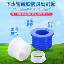 50PVC tube Silicone seal ring Kitchen sewer pipe Bathroom washing machine drainage hose Deodorant plug plug insect cover