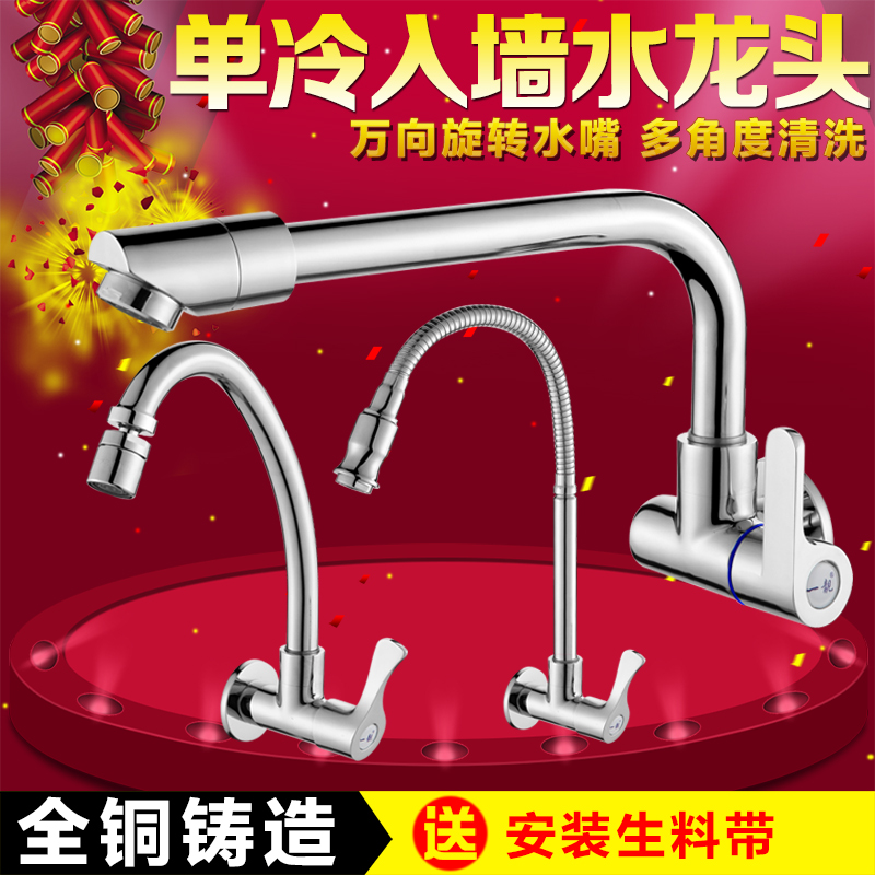 Full copper extended in-wall faucet Kitchen balcony Mop pool Laundry pool plus high universal rotating single cold water nozzle