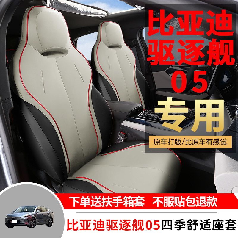 BYD destroyer 05 special car seat cover all season universal cushion perforated breathable leather seat cover