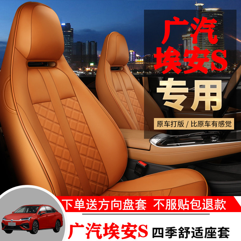 Guangqi Chuanqi Eons special seating sleeve Four Seasons Toyotaia5 All-round cushion Chayenne splus seat cover