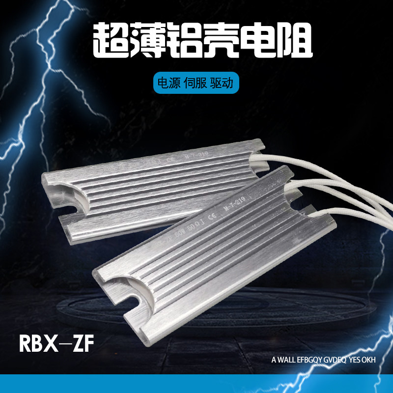 RBX-ZF inverter starts buffer charging servo drive brake ultra-thin aluminum shell resistance 60W80W100W