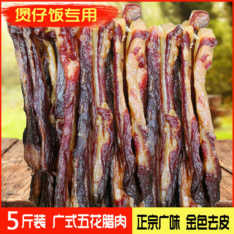 5 pounds of golden bacon raw sun-dried soy sauce Cantonese pork belly Cantonese bacon Cantonese bacon wide flavor pot rice batch